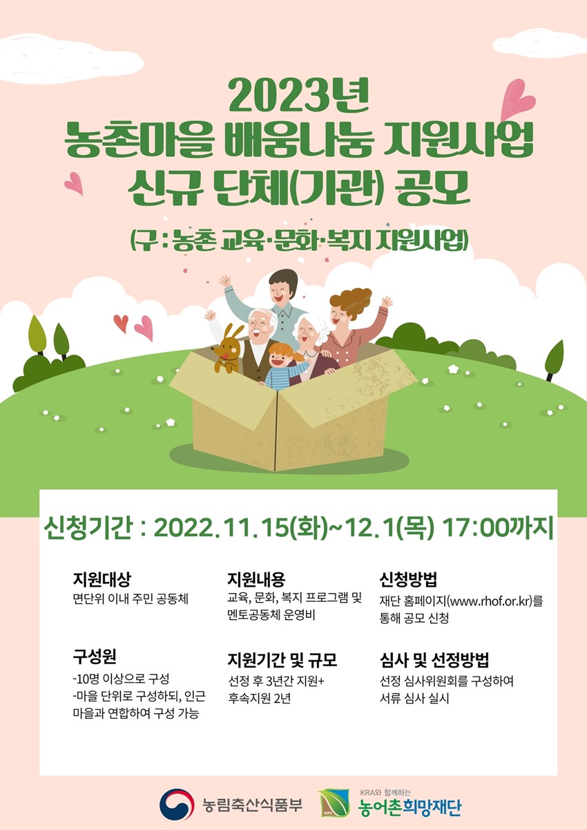 1.2023년 농촌마을 배움나눔 지원사업